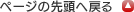 �y�[�W�̐擪�֖߂�
