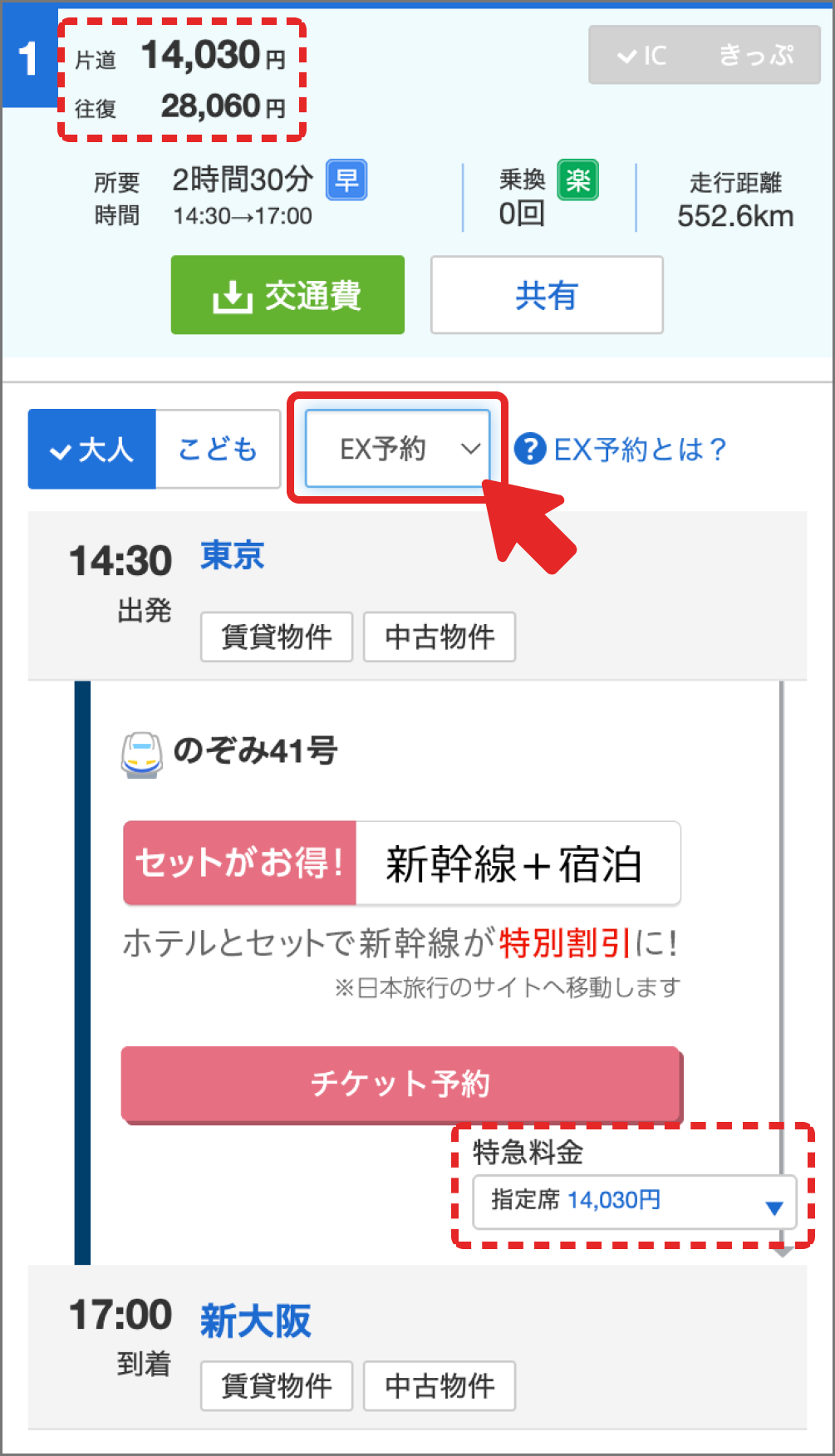 JR東海「沼津駅」から「名古屋駅」電車運賃・特急料金 - 駅探