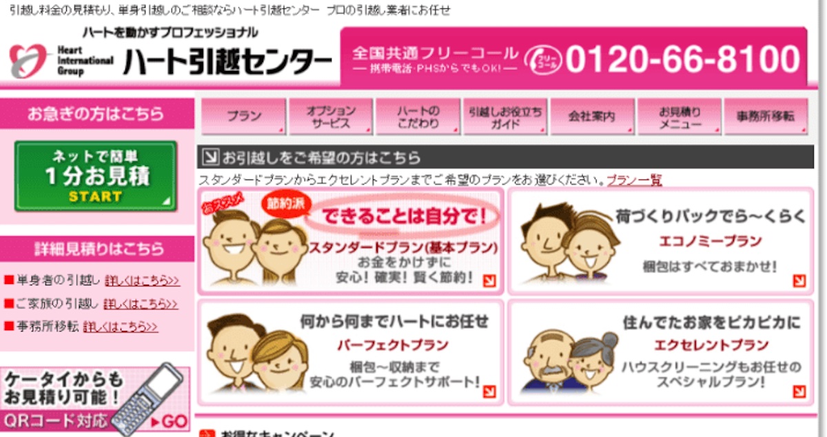 ハート引越センター