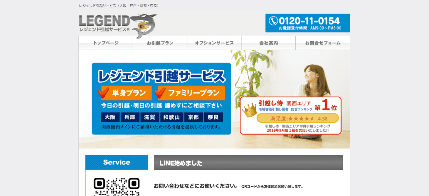 レジェンド引越サービス