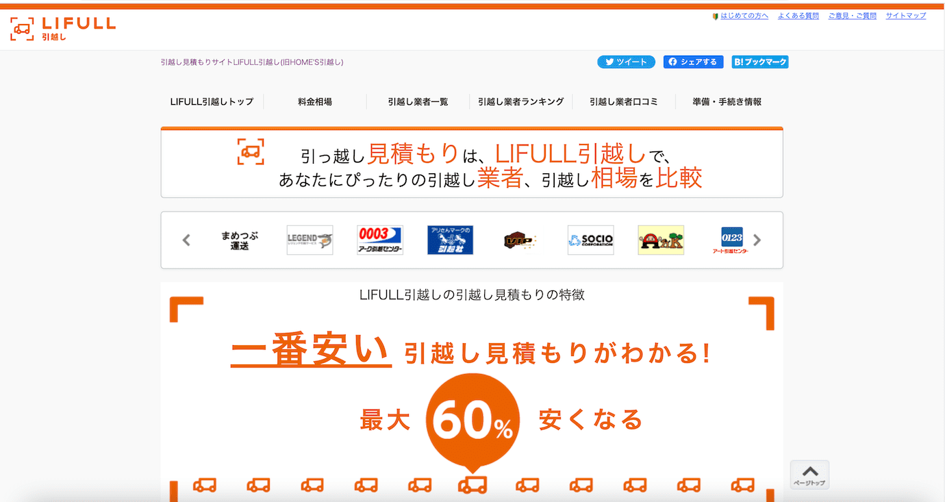 LIFUL引越し