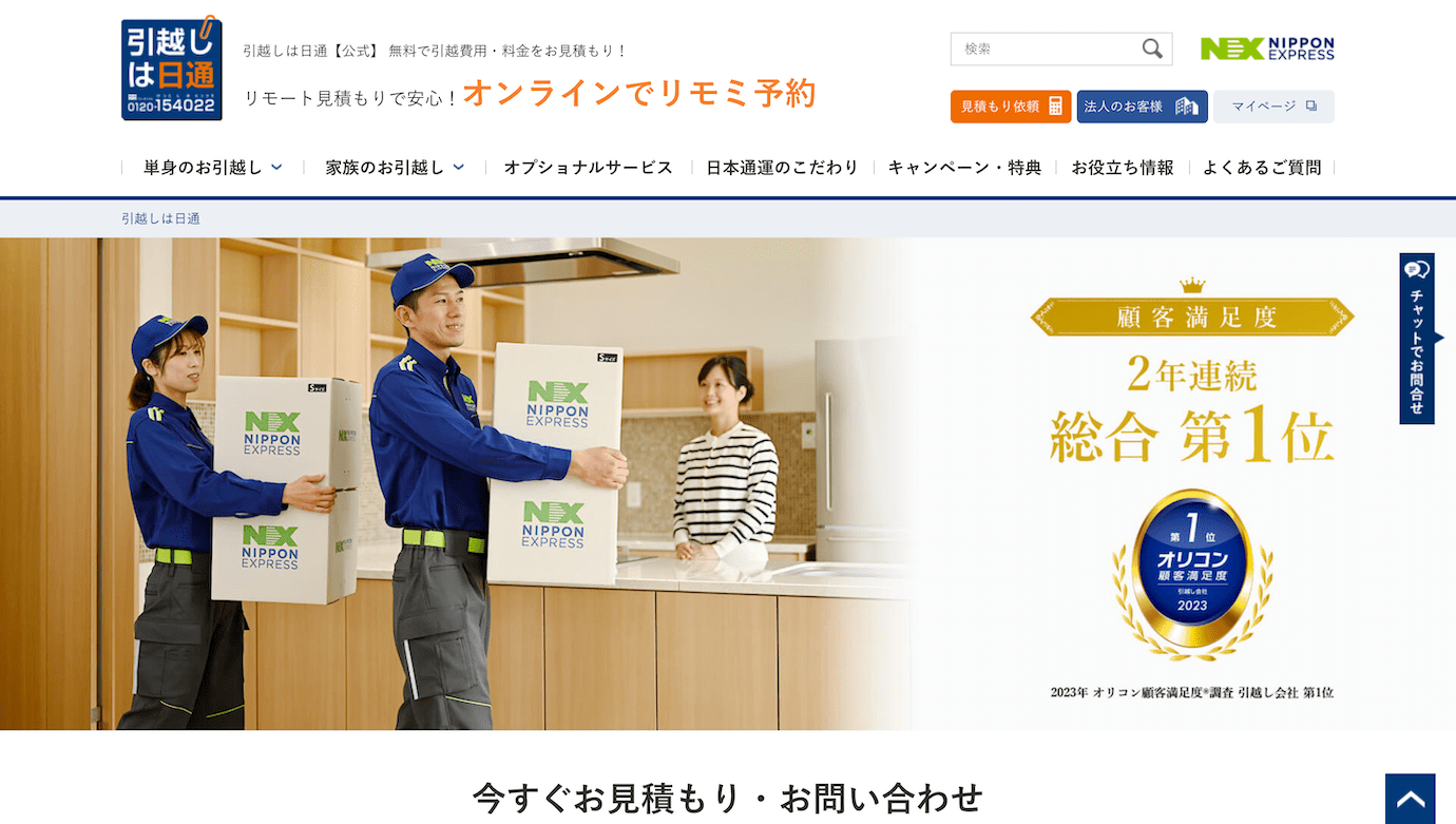 日本通運