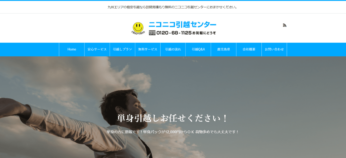 ニコニコ引越センター