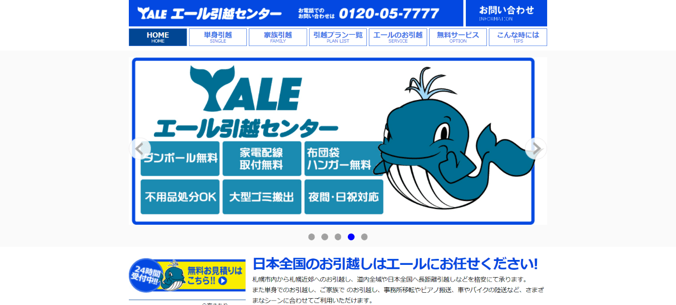 エール引越センター