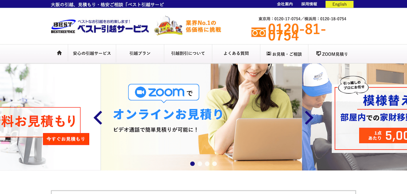 ベスト引越センター
