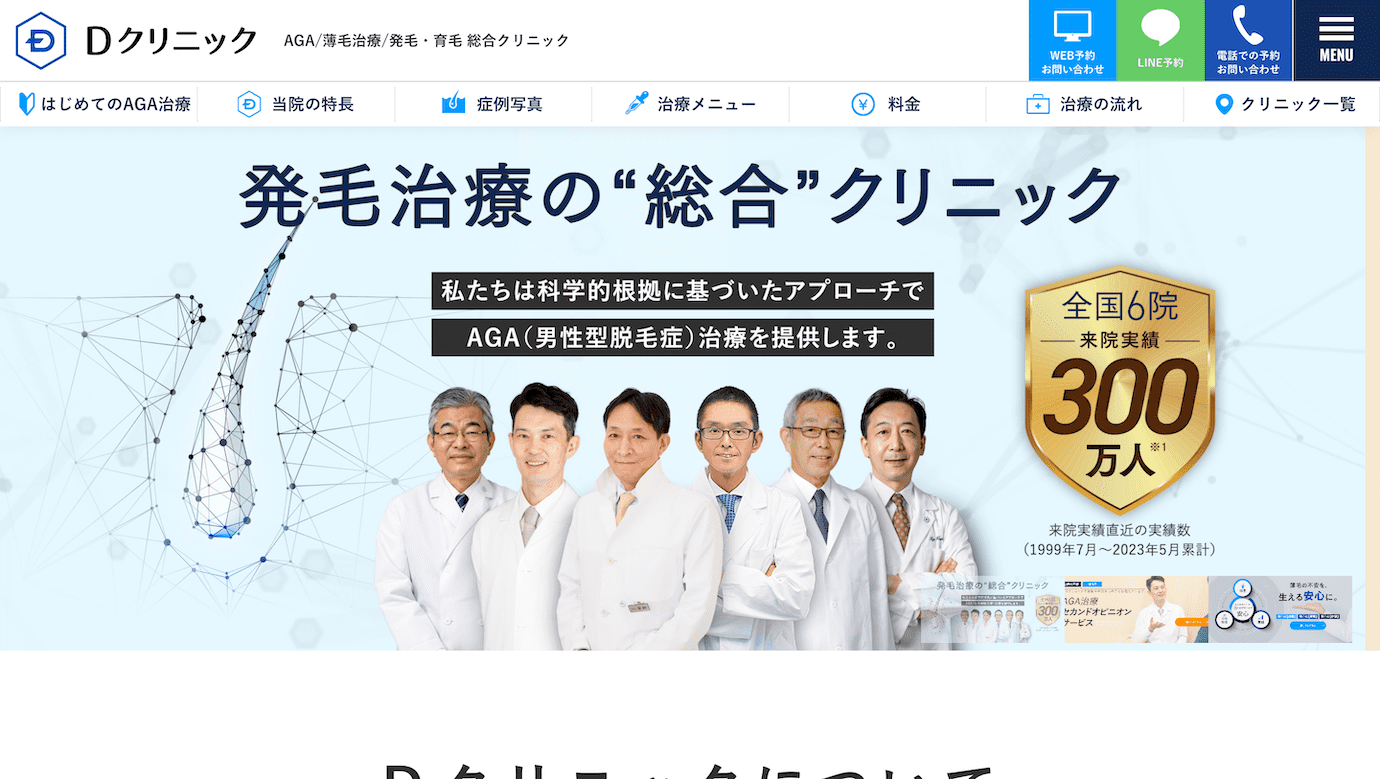 Dクリニック