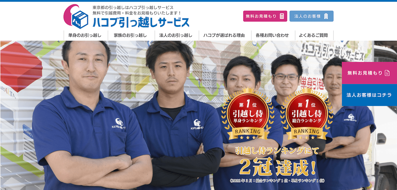 ハコブ引っ越しサービス