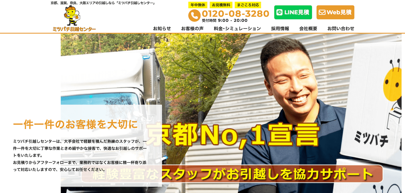 ミツバチ引越センター