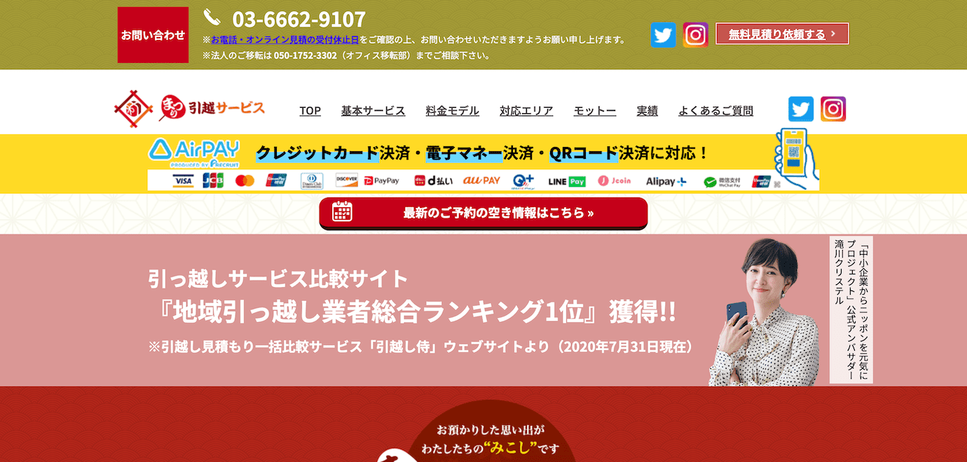 まつり引越サービス