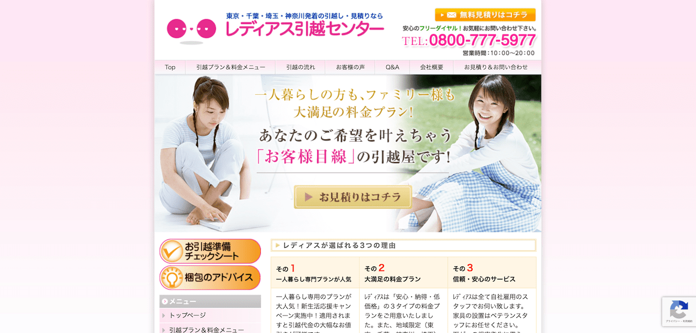 レディアス引越センター