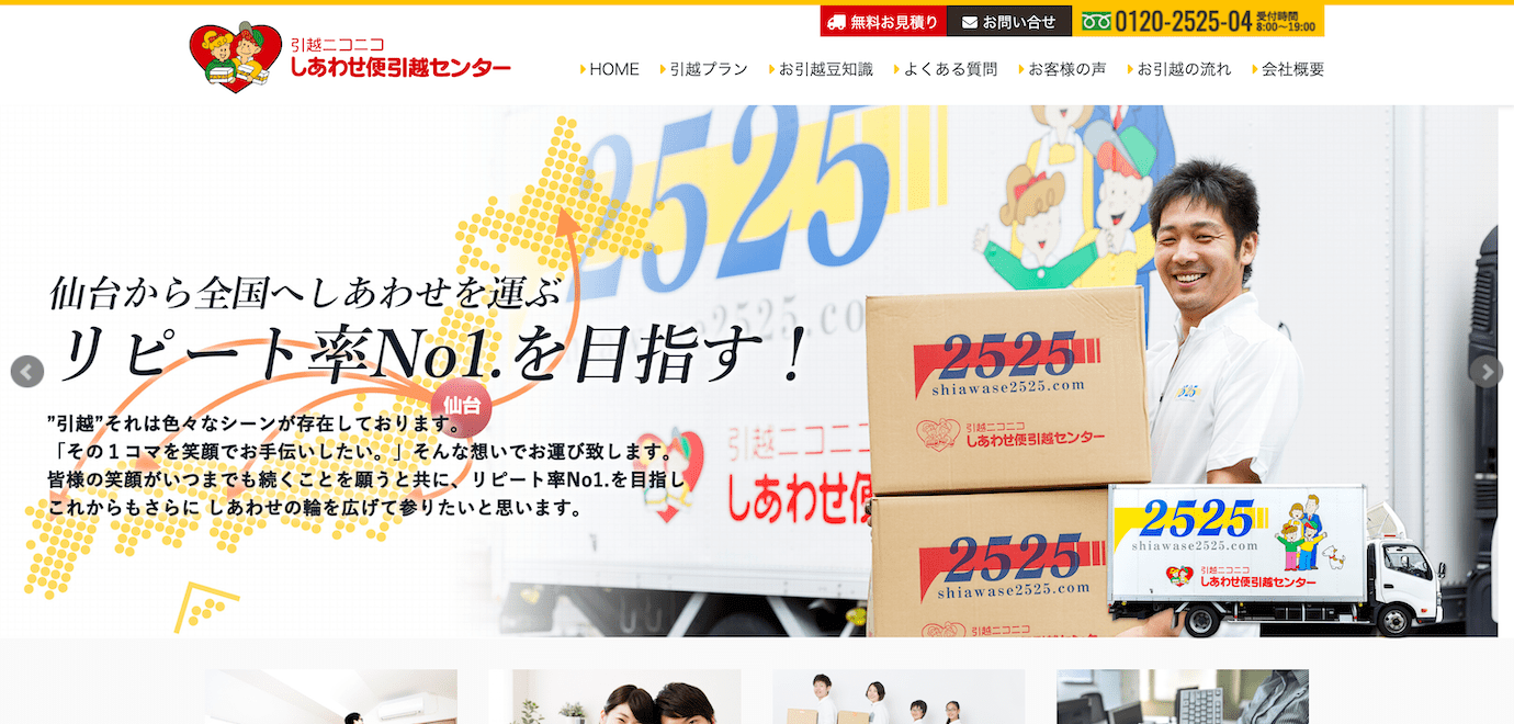 しあわせ便引越センター