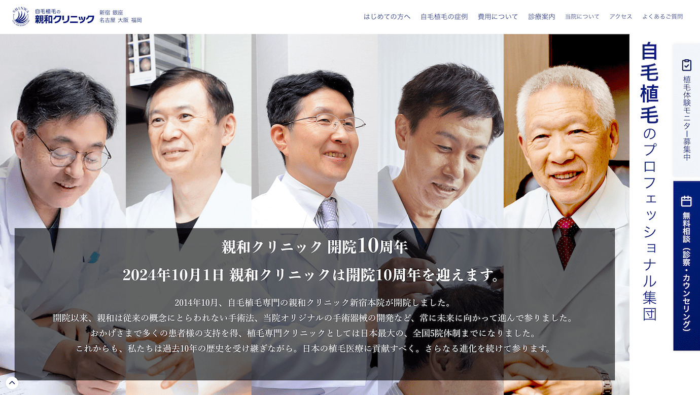 親和クリニック