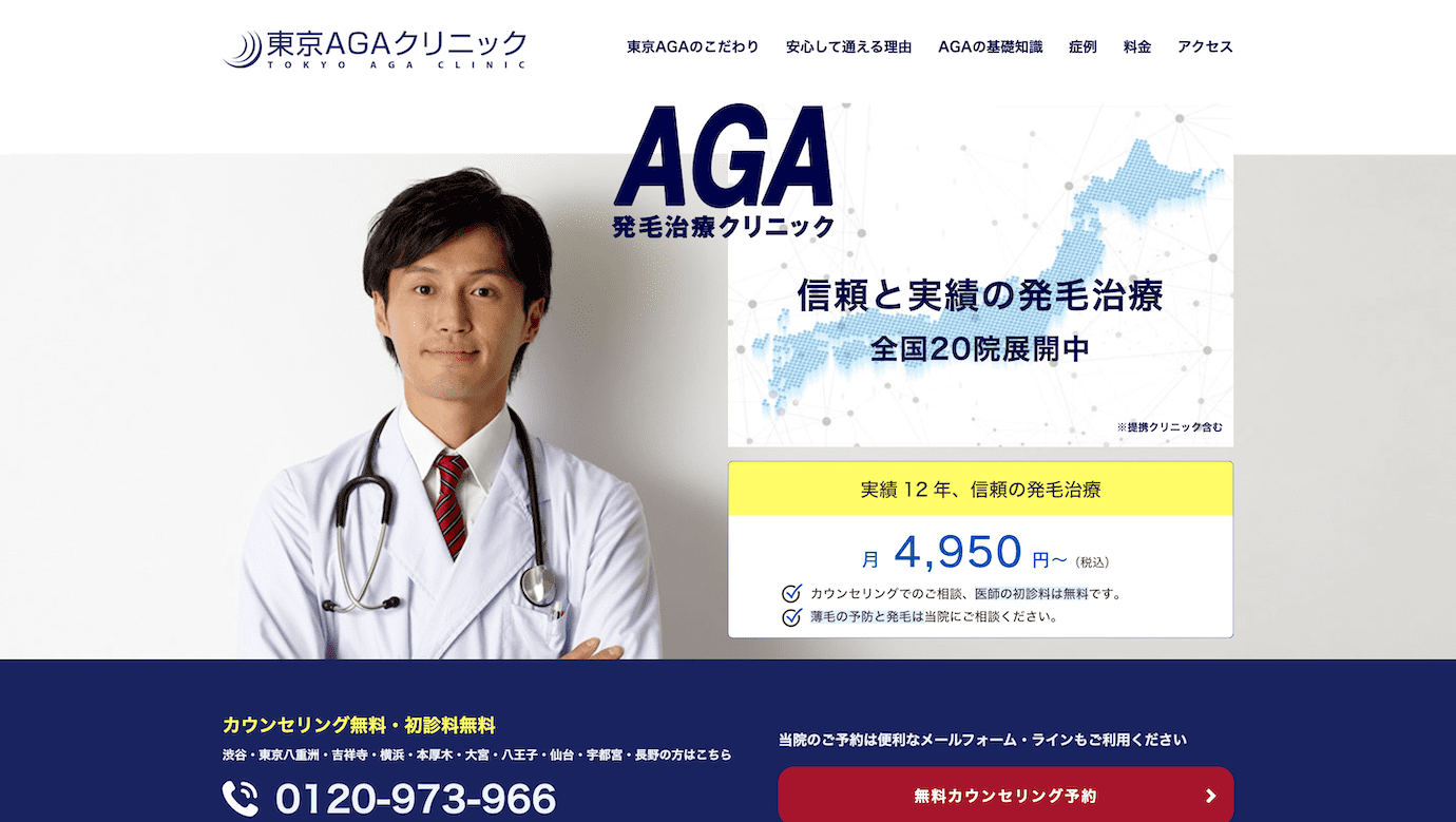 東京AGAクリニック