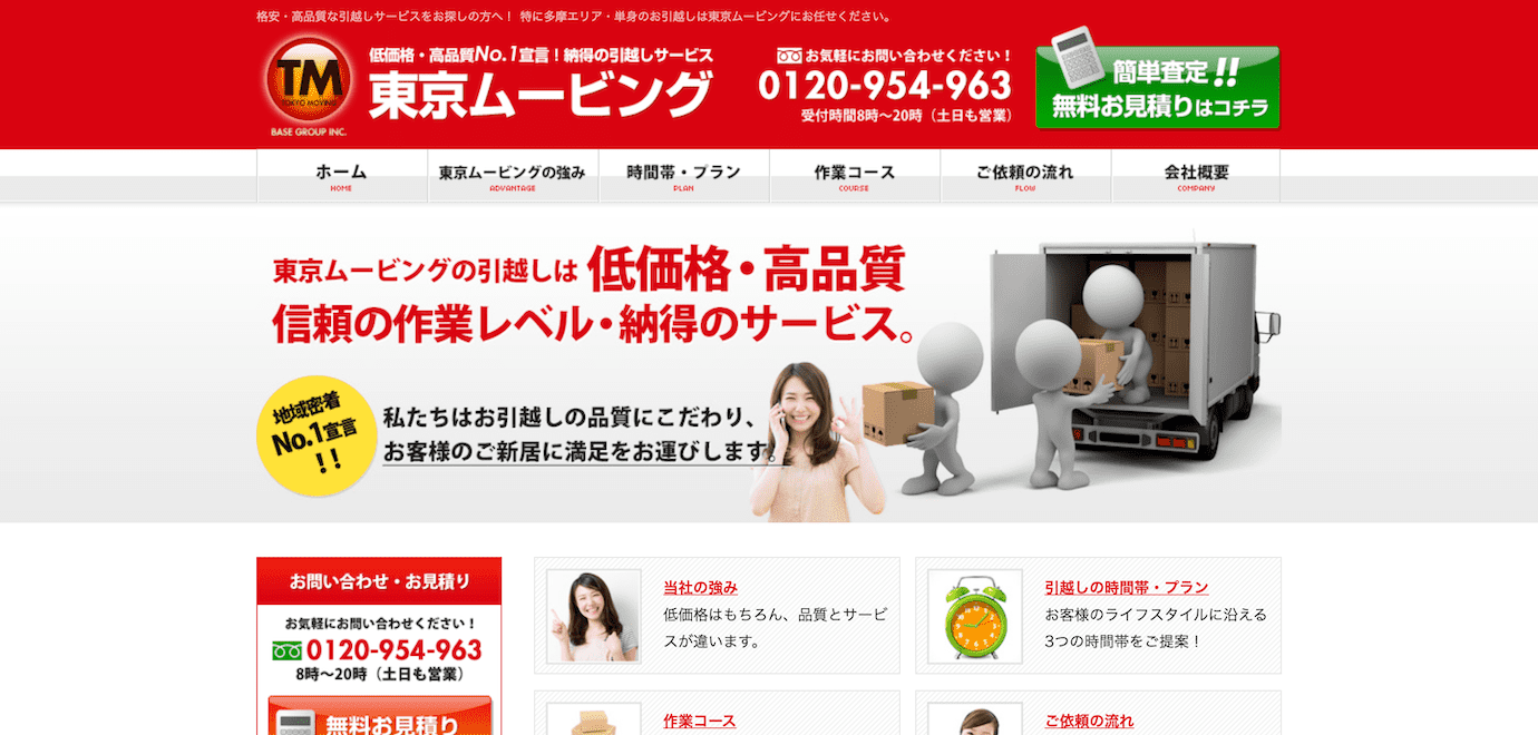 東京ムービング