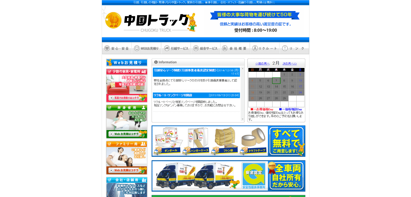 中国トラック