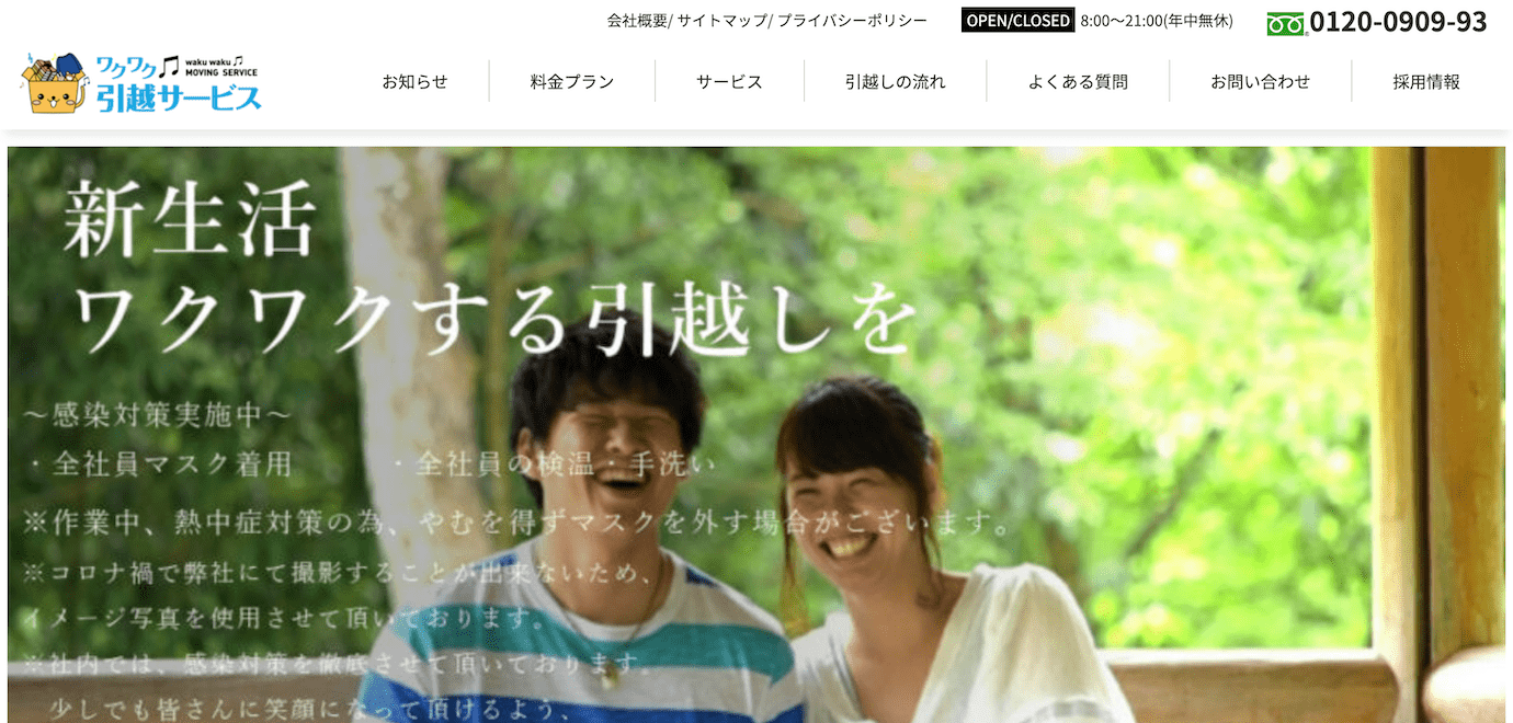 ワクワク引越サービス
