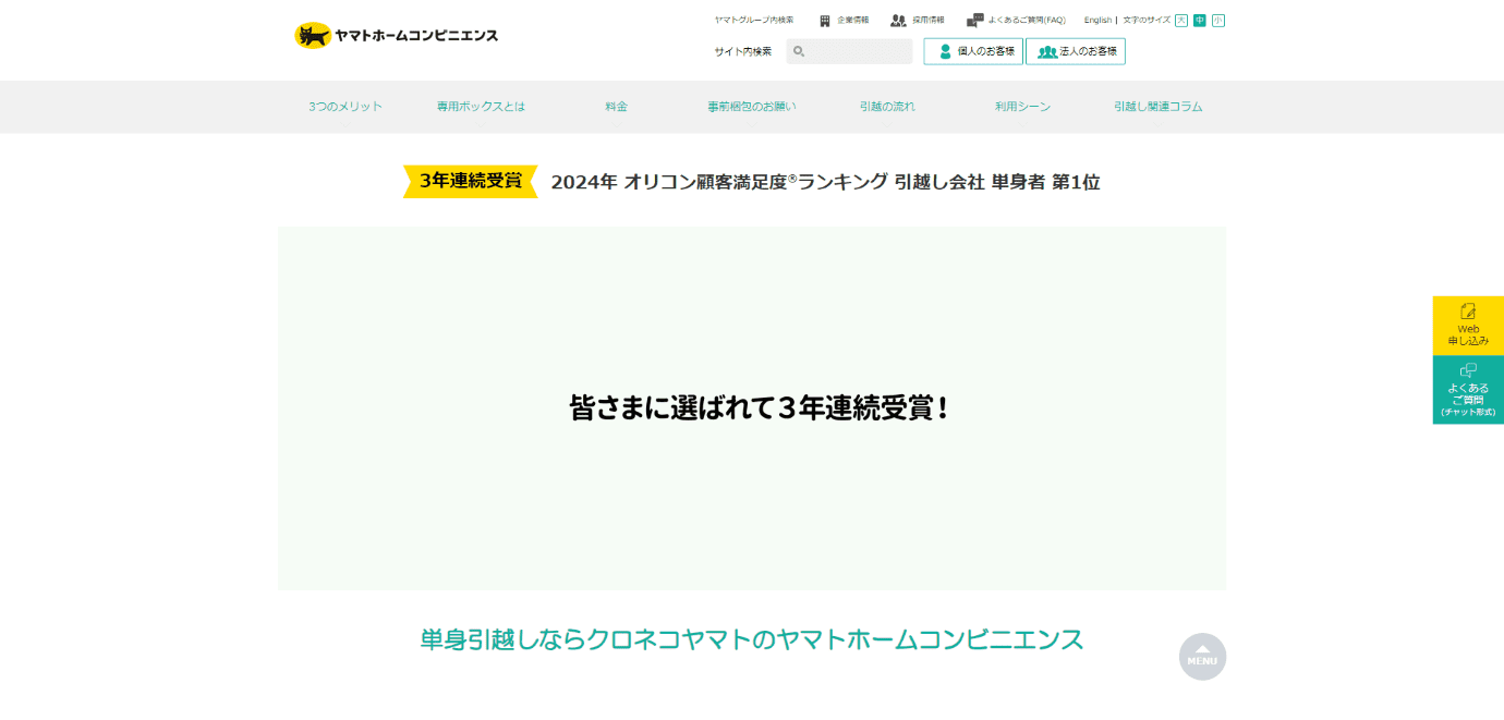 ヤマトホームコンビニエンス
