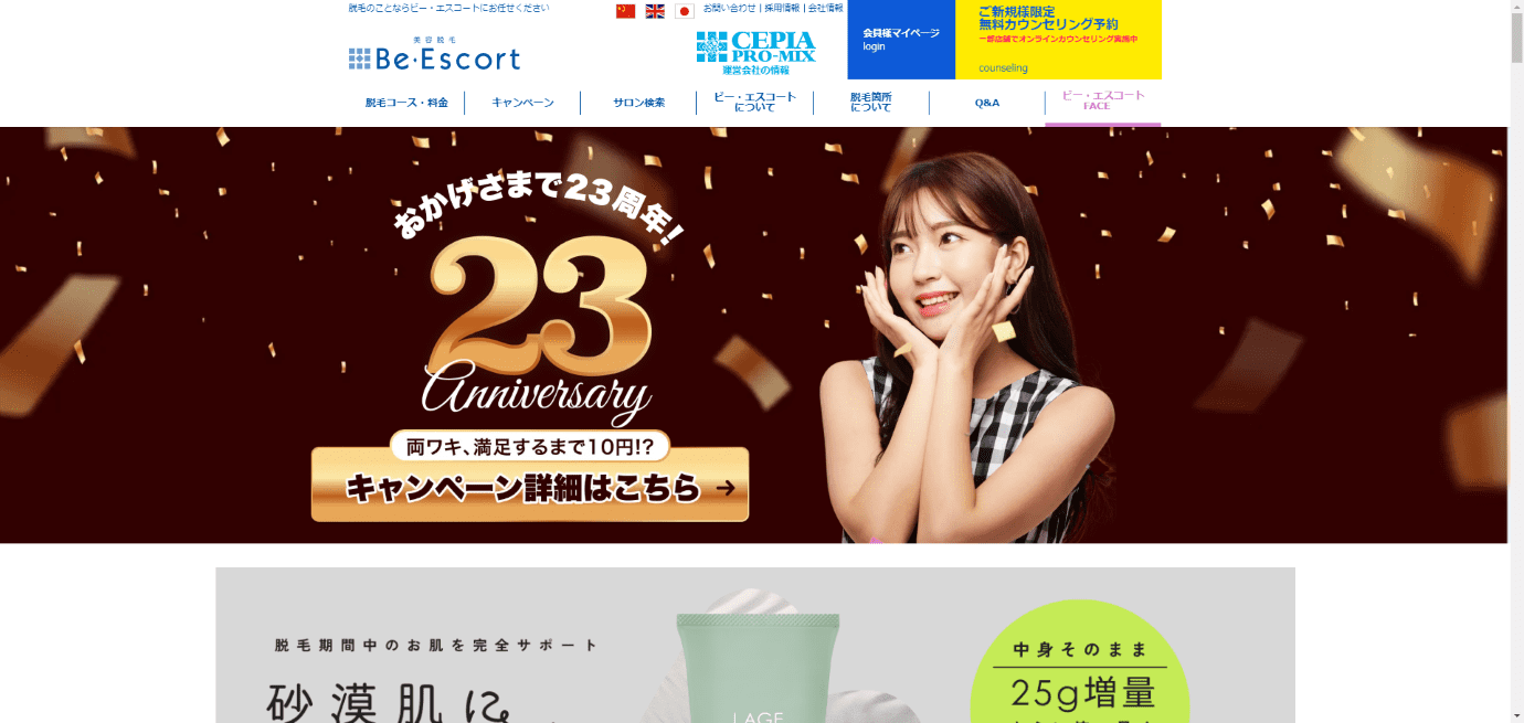 ビーエスコート