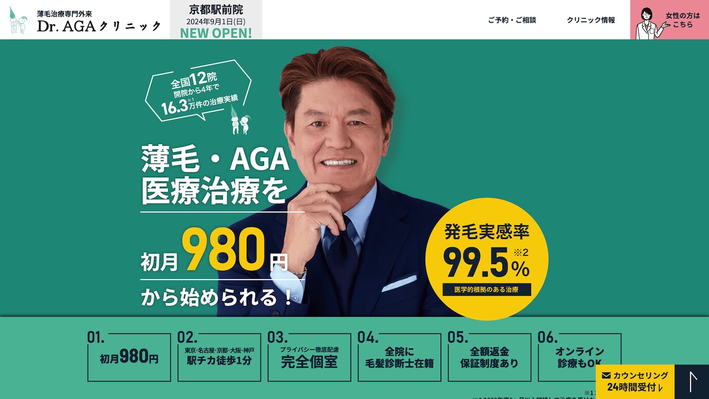 Dr.AGAクリニック