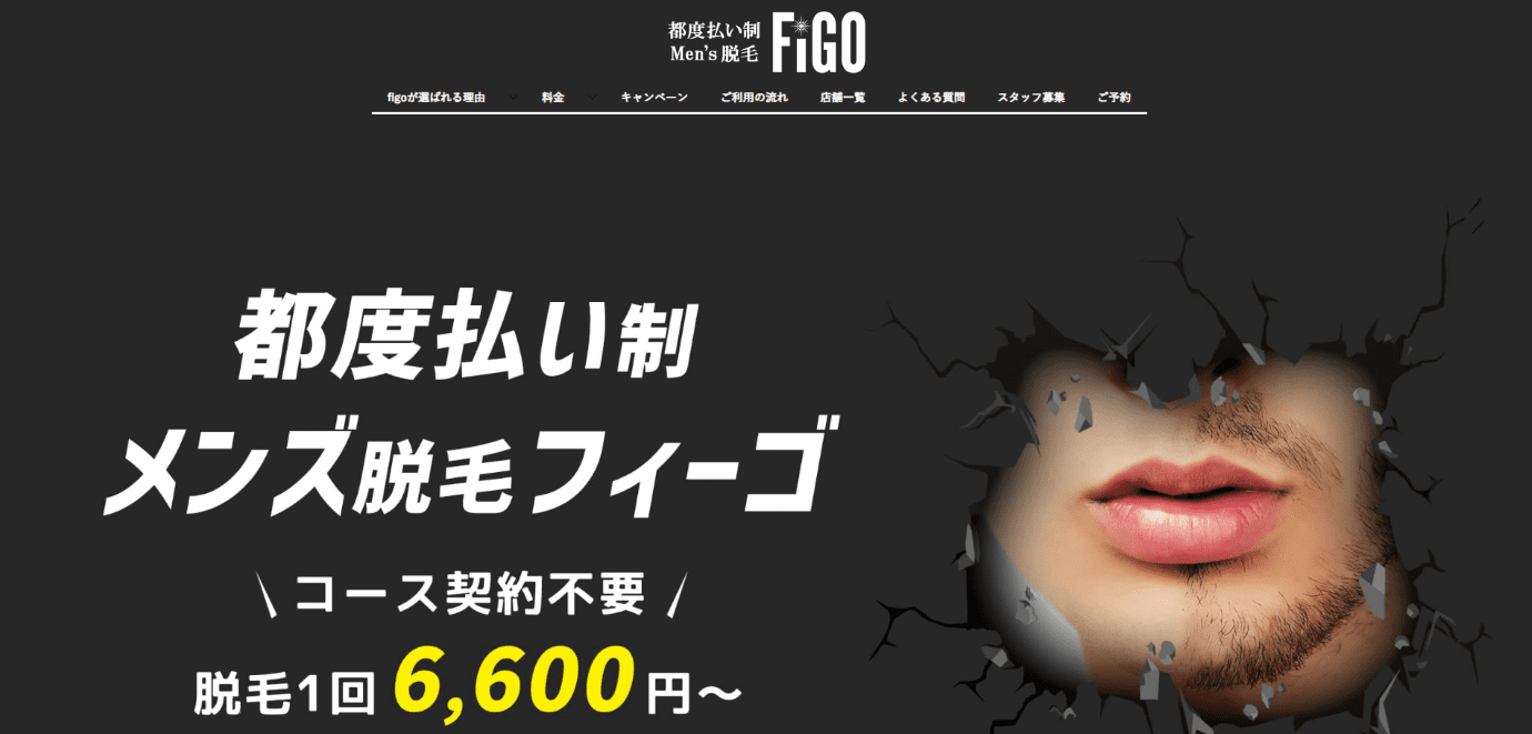 フィーゴ