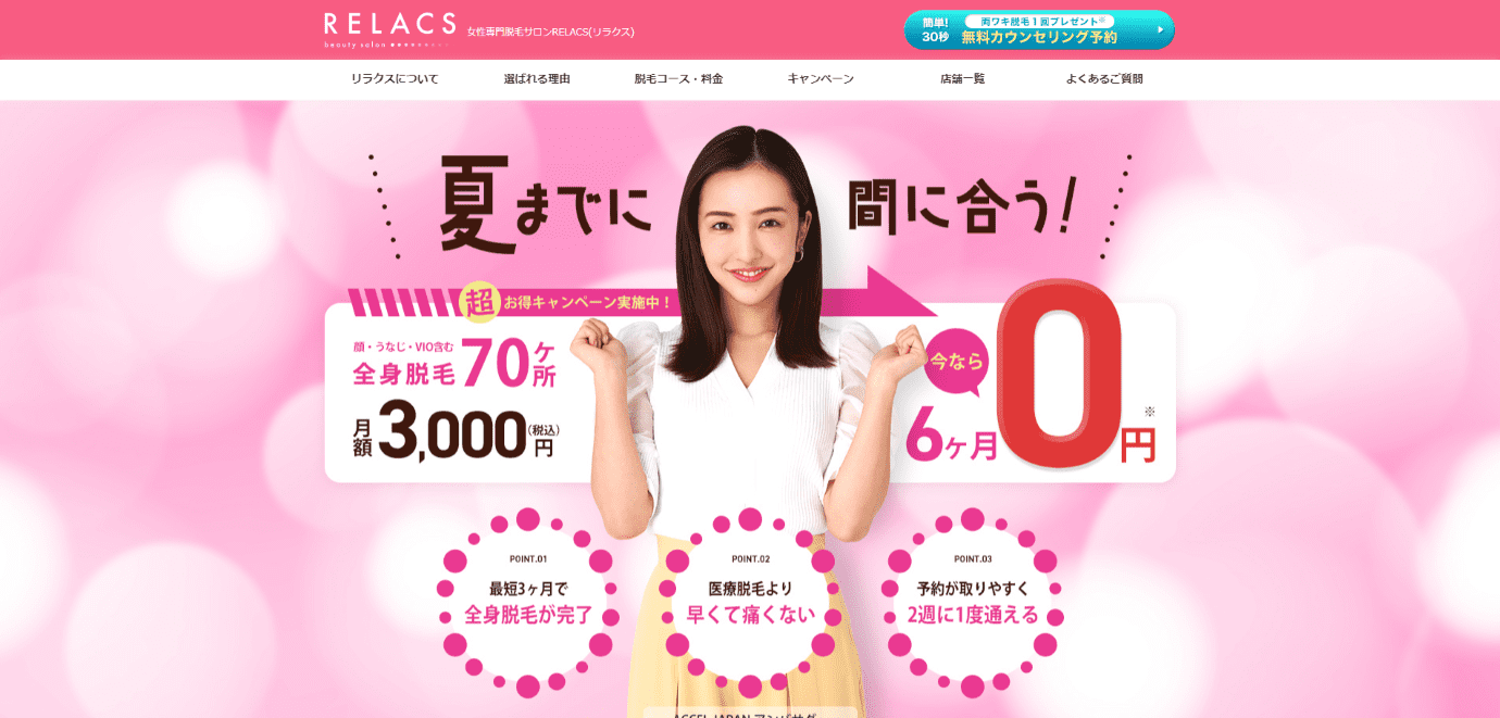リラクス