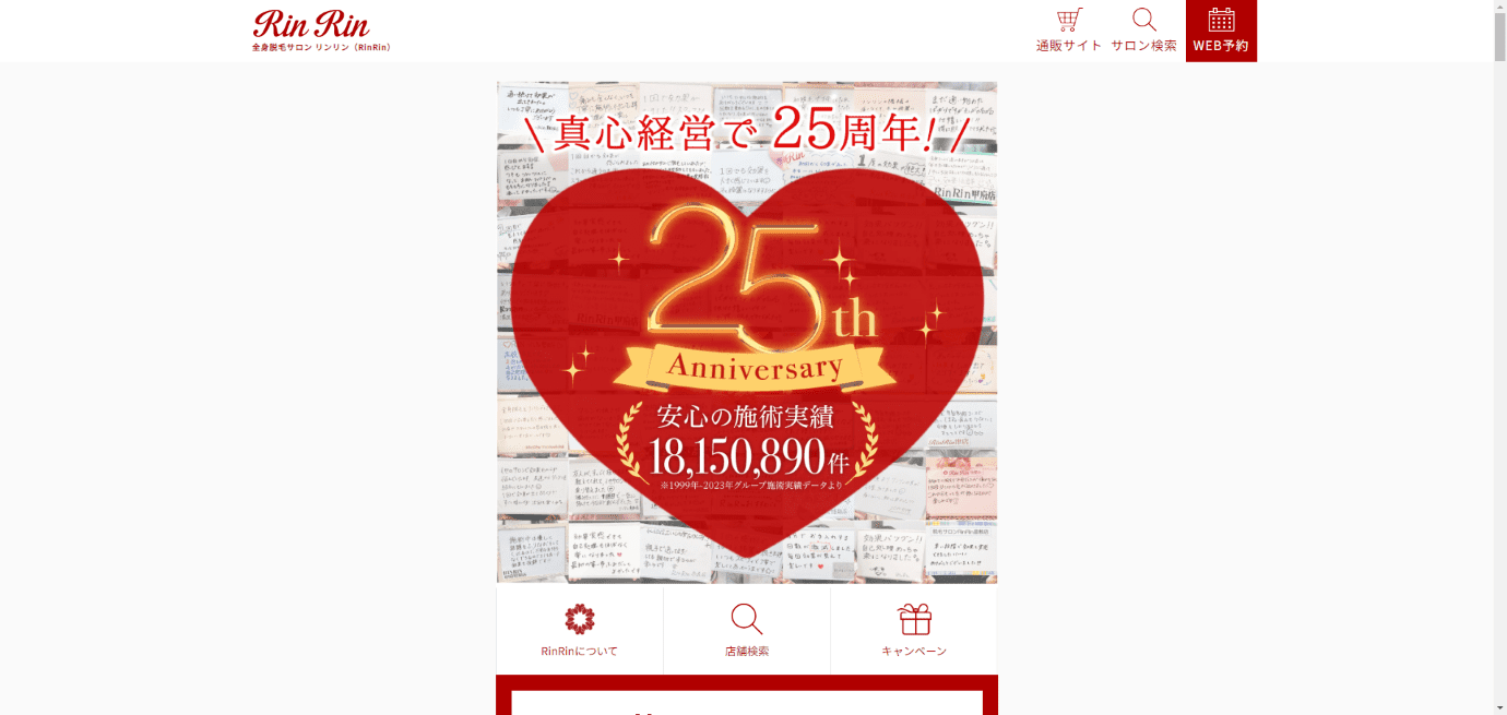 リンリン