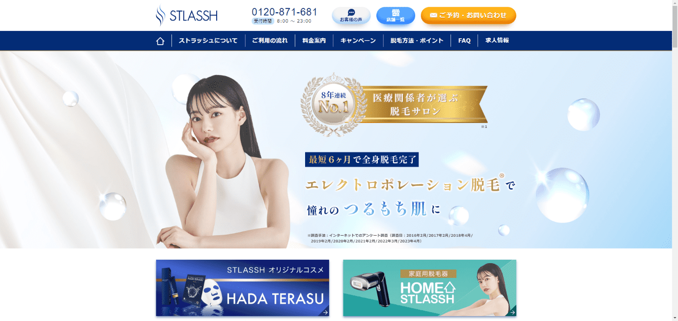 ストラッシュ