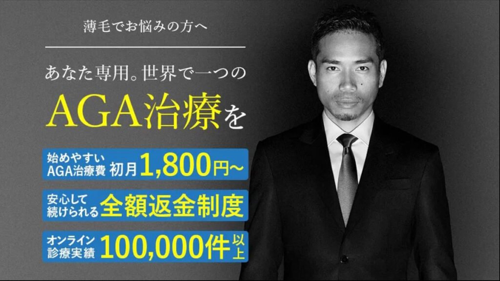 AGAヘアクリニック