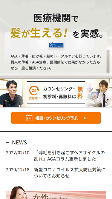 横浜中央クリニックの予約方法①