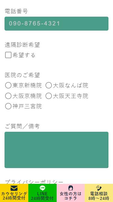 Dr.AGAクリニックの予約方法③