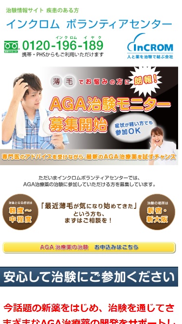 インクロムの予約方法①