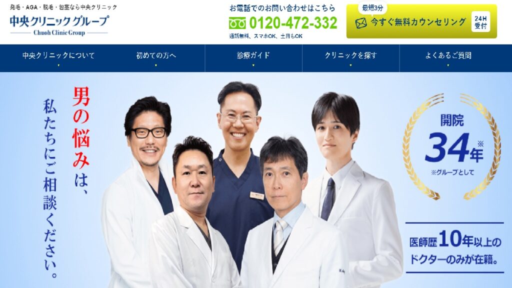 名古屋中央クリニック