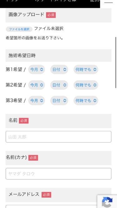 AMGヘアアートメイク(AHA)の予約方法③