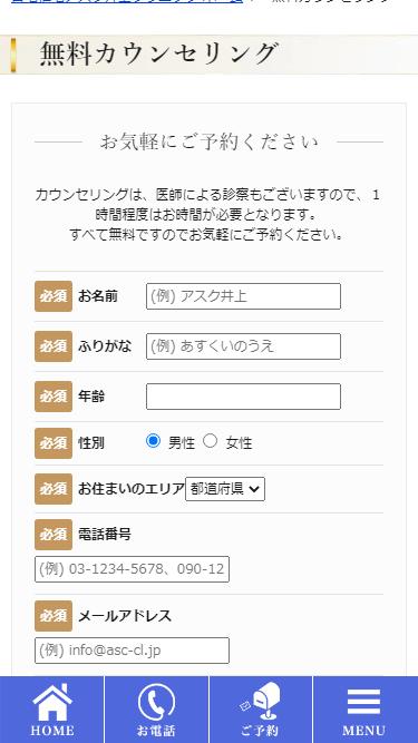 アスク井上クリニックの予約方法②