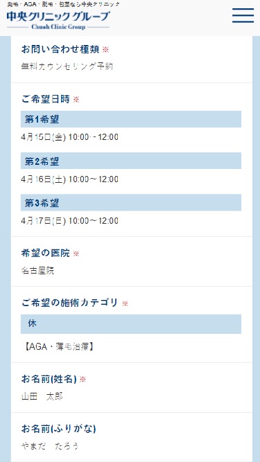 名古屋中央クリニックの予約方法③