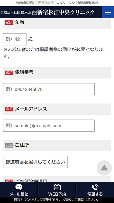 西新宿杉江中央クリニックの予約方法③