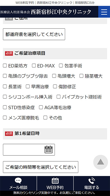 西新宿杉江中央クリニックの予約方法④
