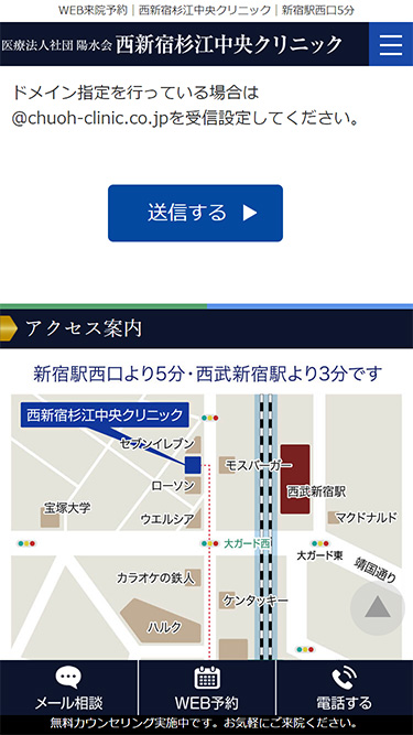 西新宿杉江中央クリニックの予約方法⑥