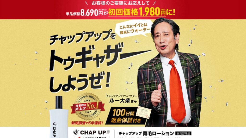 CHAP UP(チャップアップ)