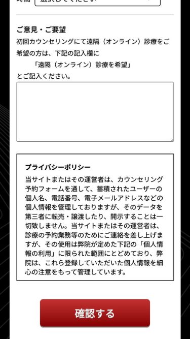 銀座総合美容クリニックの予約方法⑤