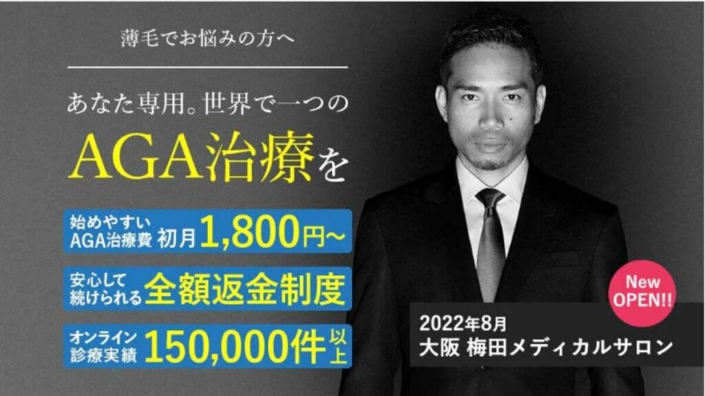 AGAヘアクリニック