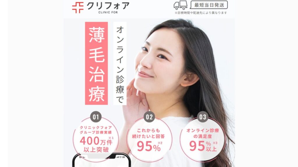 CLINIC FOR（クリニックフォア）レディース