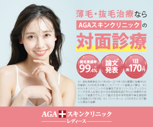 AGAスキンクリニック レディース院