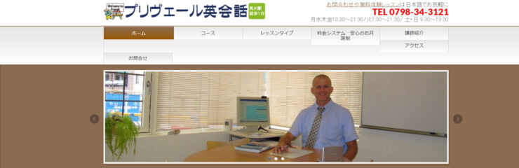 プリヴェール英会話