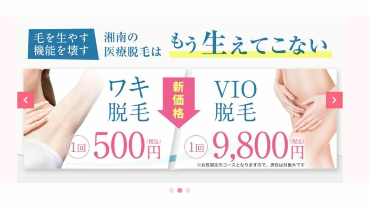 湘南美容クリニック