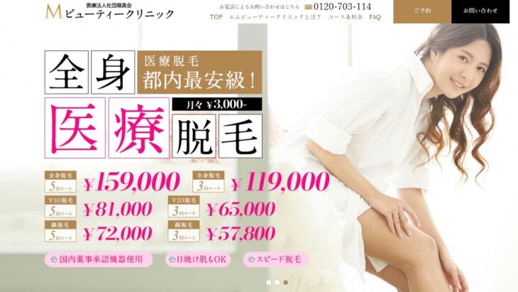 エムビューティークリニック