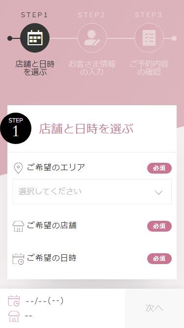 la coco(ラココ)の予約方法②