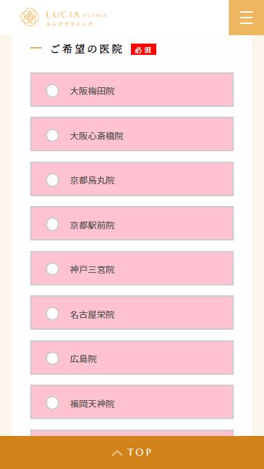 ルシアクリニックの予約方法②