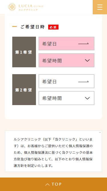 ルシアクリニックの予約方法④