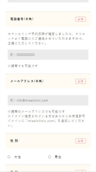 ミセルクリニックの予約方法⑤